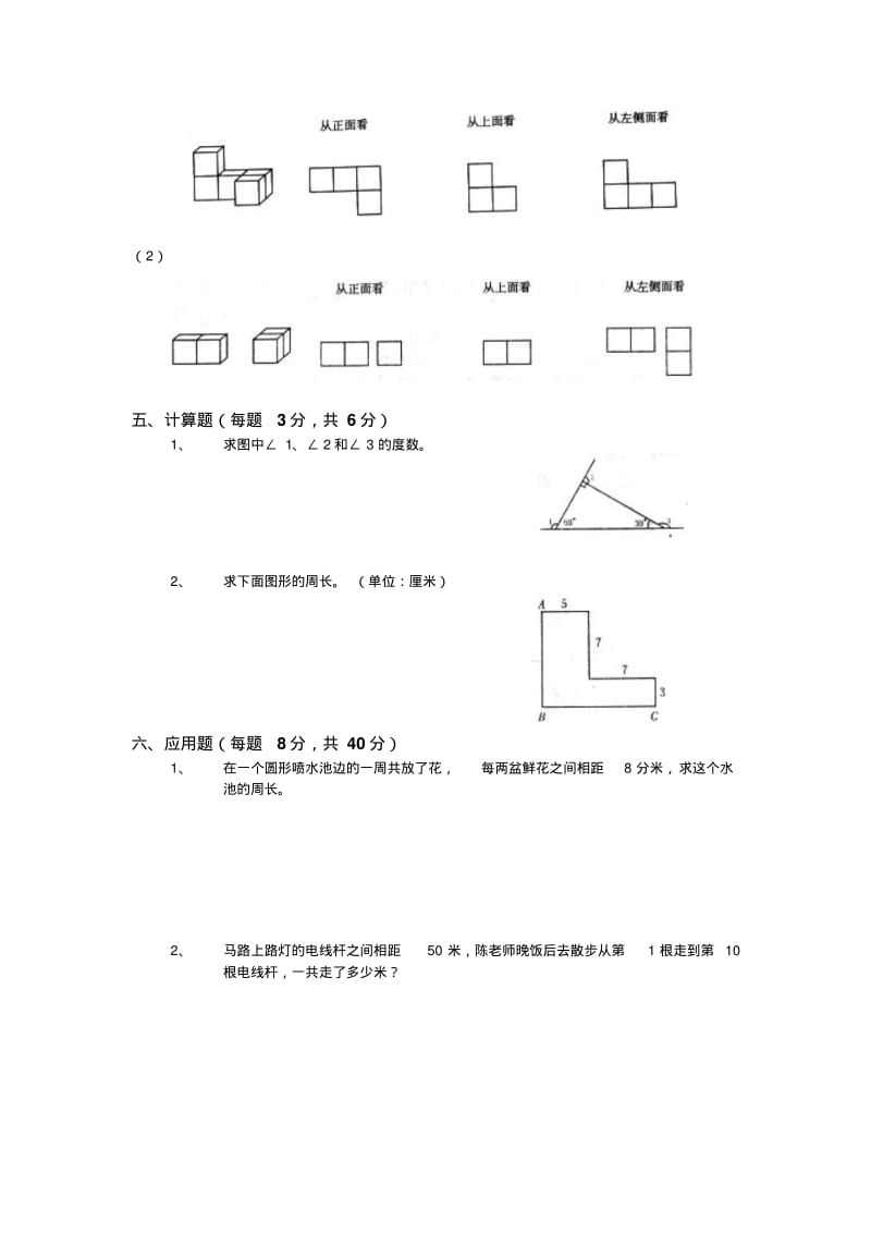 四年级数学上册第4单元试卷.pdf_第3页