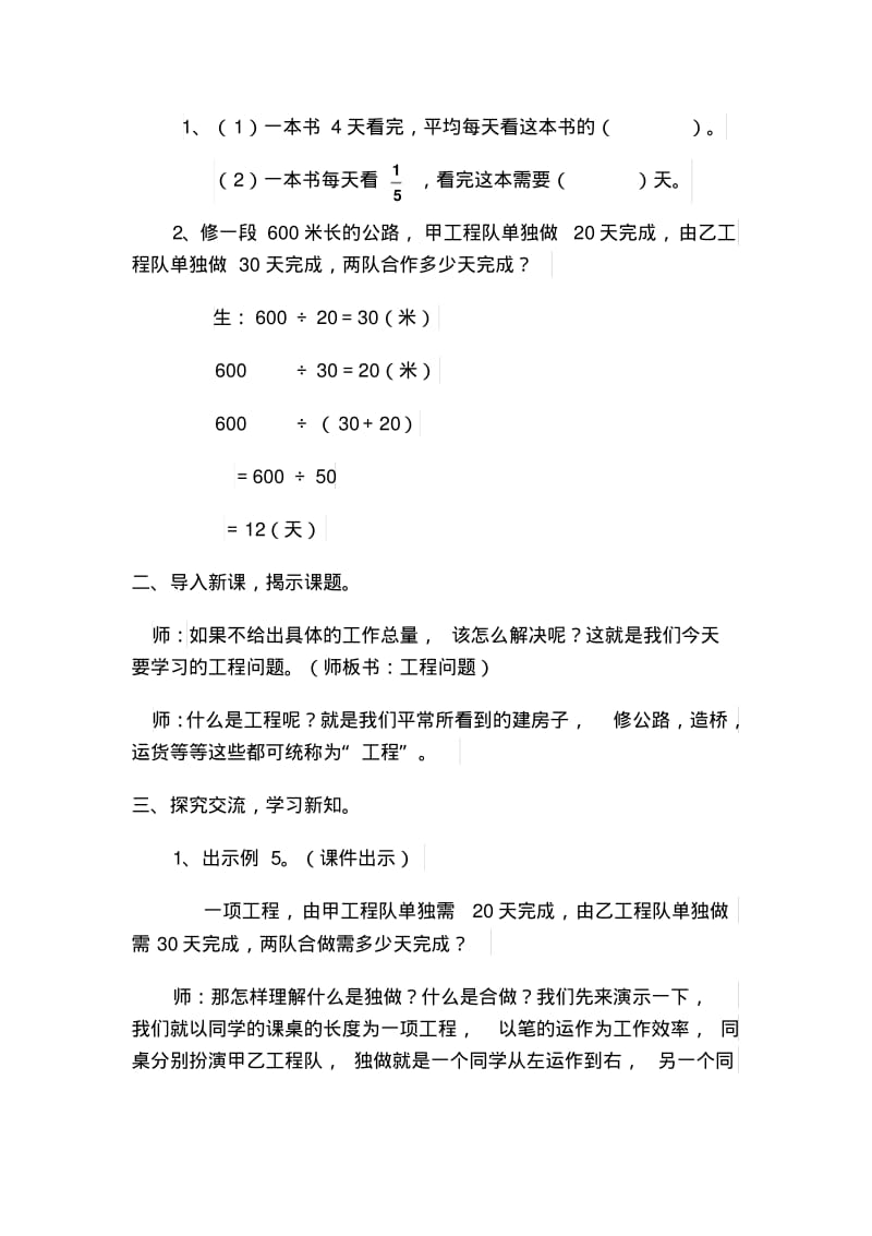 六年级数学工程问题教案.pdf_第2页