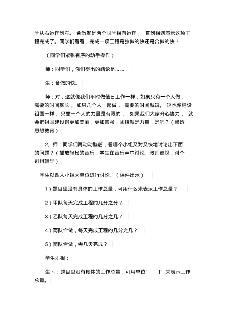 六年级数学工程问题教案.pdf_第3页