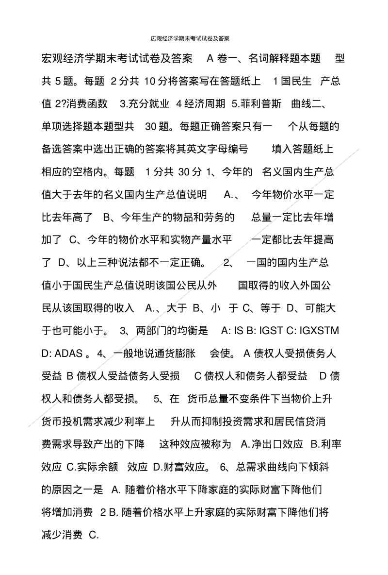 宏观经济学期末考试试卷及答案.doc.pdf_第1页