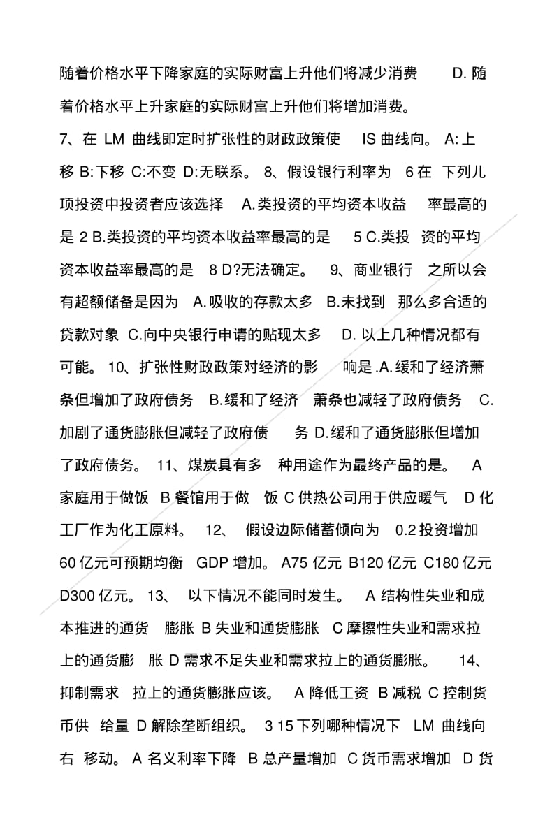 宏观经济学期末考试试卷及答案.doc.pdf_第2页