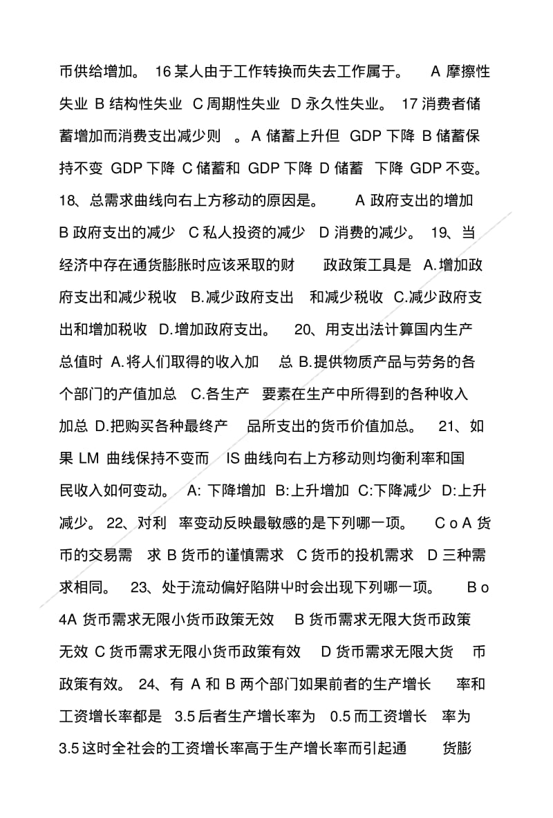 宏观经济学期末考试试卷及答案.doc.pdf_第3页