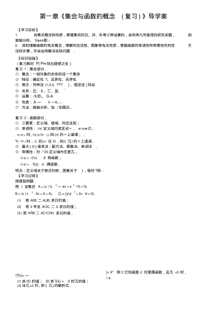 【新导学案】高中数学人教版必修一：第一章《集合与函数的概念(复习)》(2).doc.pdf