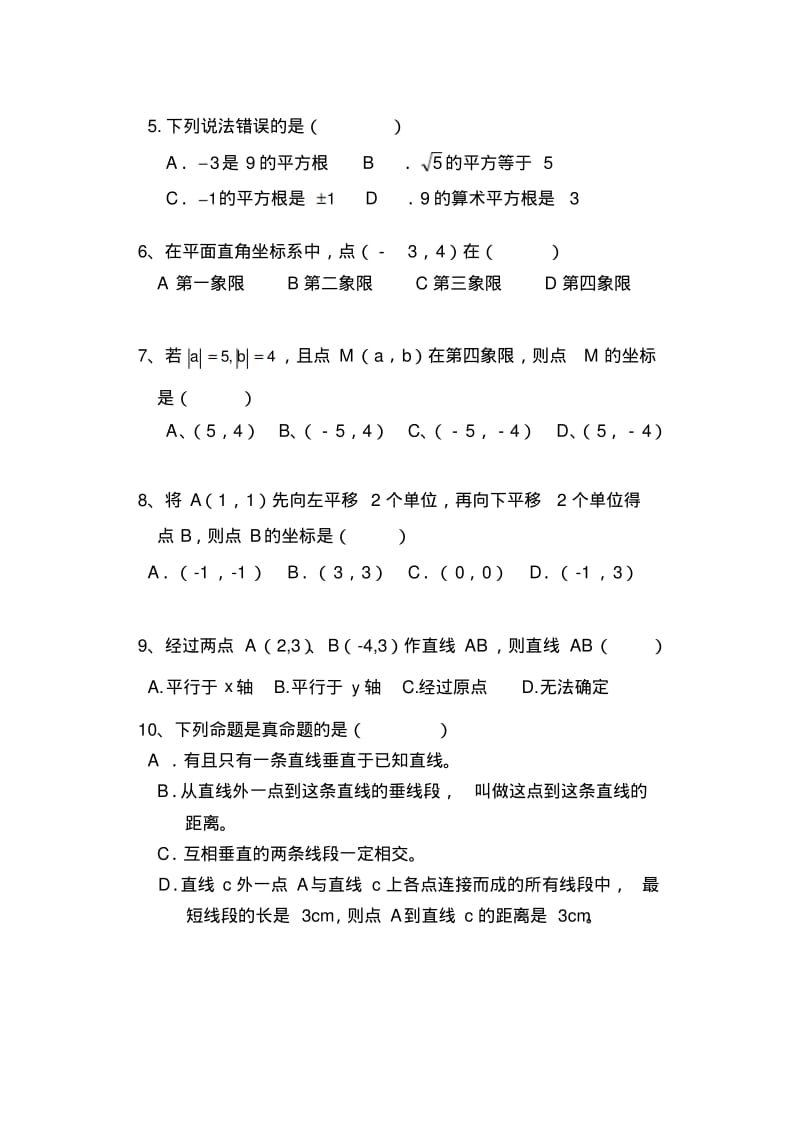 福建省龙岩市2012-2013学年第二学期七年级数学期中考试试卷及答案.pdf_第2页