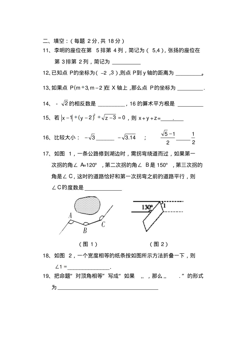 福建省龙岩市2012-2013学年第二学期七年级数学期中考试试卷及答案.pdf_第3页