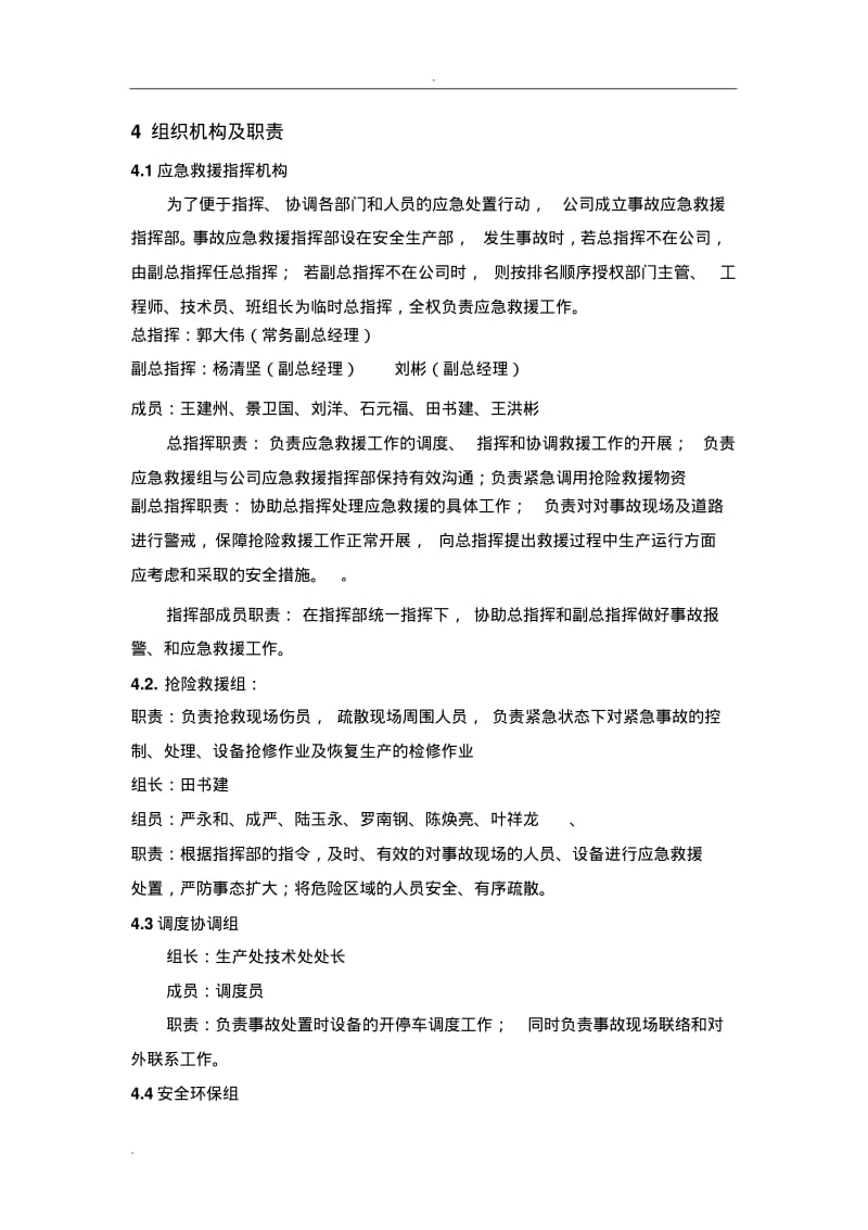 压力容器事故专项应急救援预案.pdf_第2页