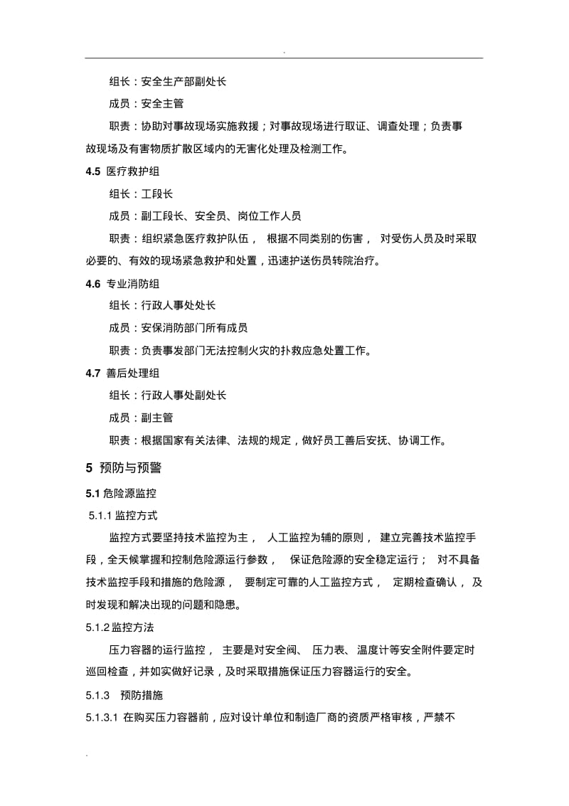 压力容器事故专项应急救援预案.pdf_第3页