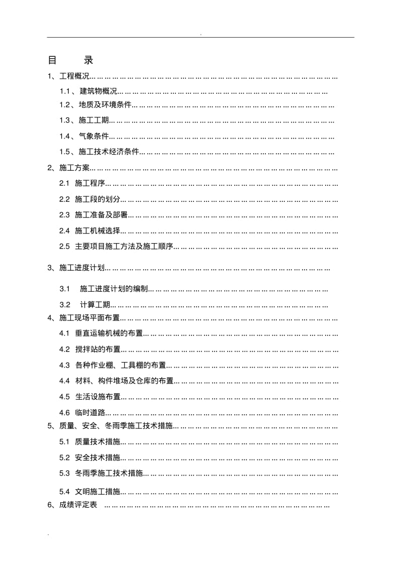 土木工程施工课程设计报告.pdf_第2页