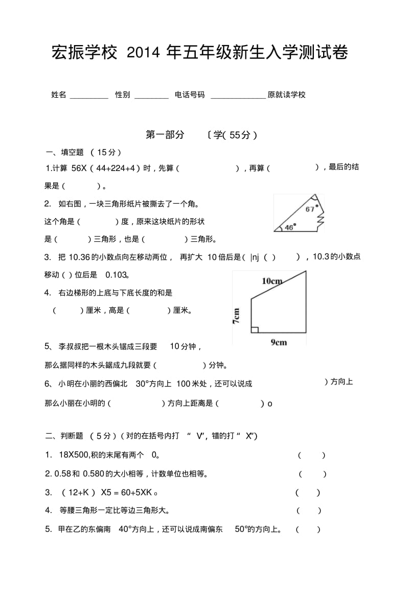 宏振学校五年级学生入学测试卷.doc.pdf_第1页