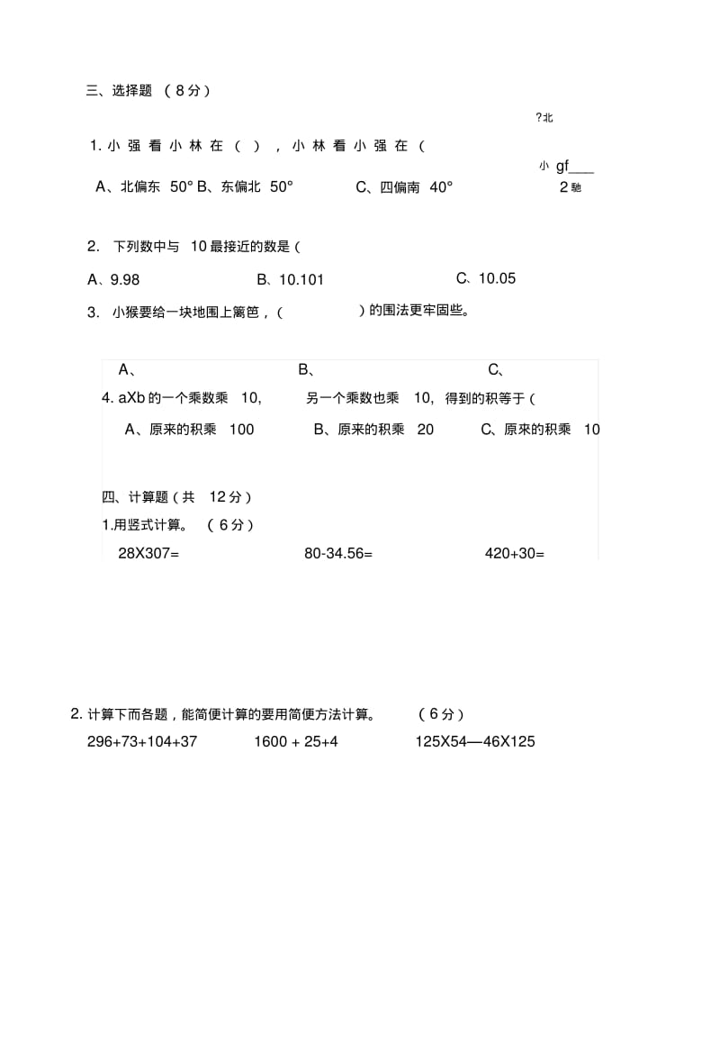 宏振学校五年级学生入学测试卷.doc.pdf_第2页