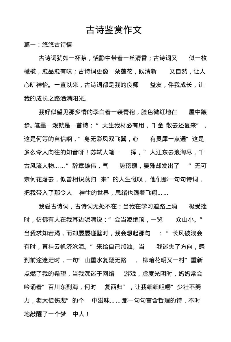 古诗鉴赏作文.pdf_第1页