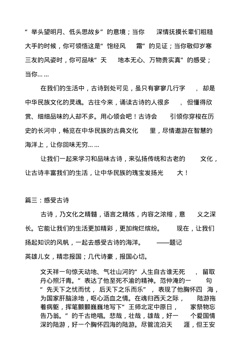 古诗鉴赏作文.pdf_第3页