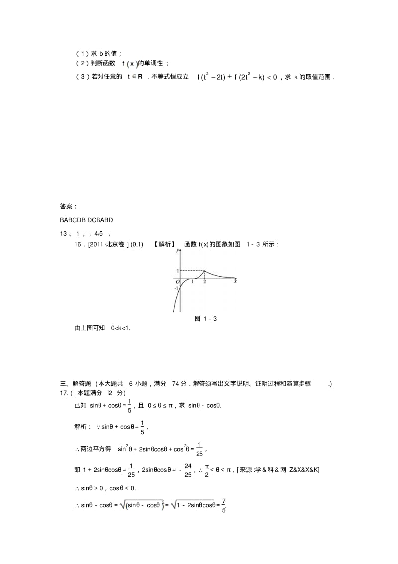 福建省漳州双语实验学校2015届高三一轮复习测数学文试卷(四)Word版含答案.pdf_第3页