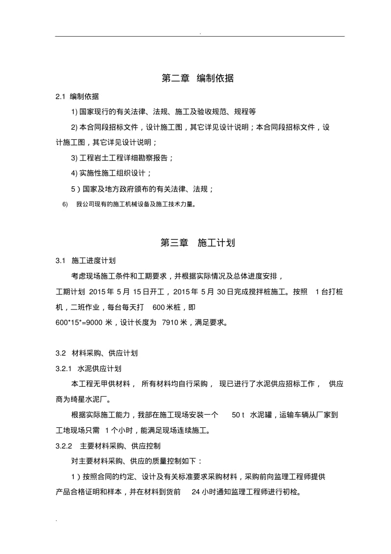 双向水泥搅拌桩专项施工方案.pdf_第3页