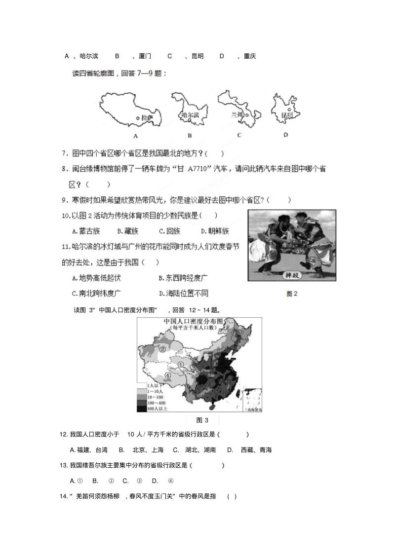 福建省泉州市第一中学2013-2014学年八年级上学期地理期中试题(word版含答案).pdf_第2页