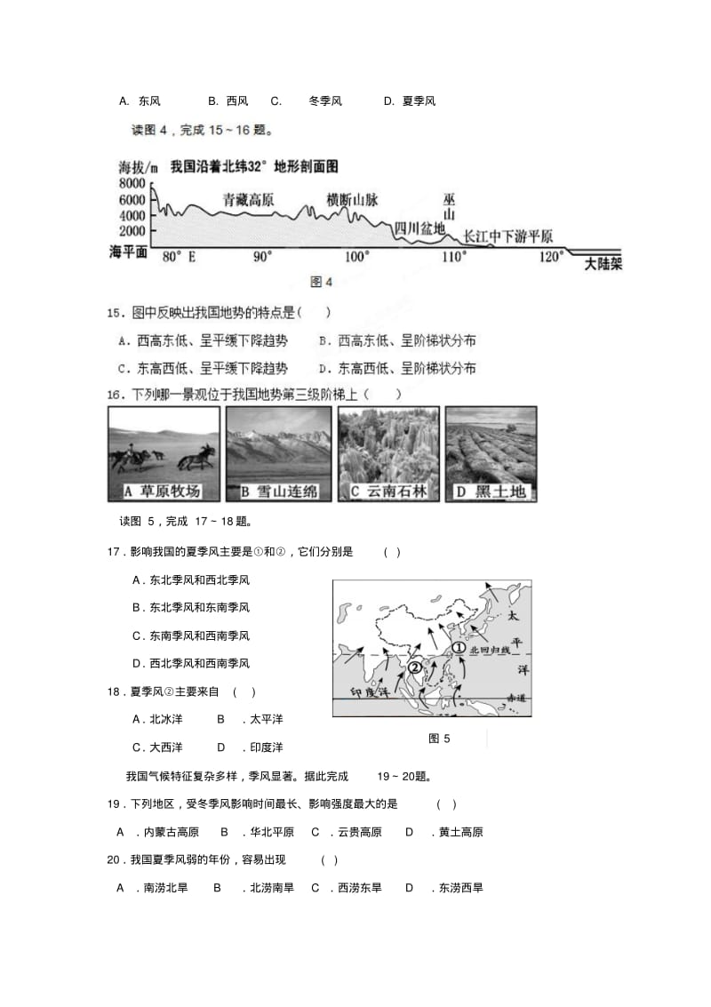 福建省泉州市第一中学2013-2014学年八年级上学期地理期中试题(word版含答案).pdf_第3页