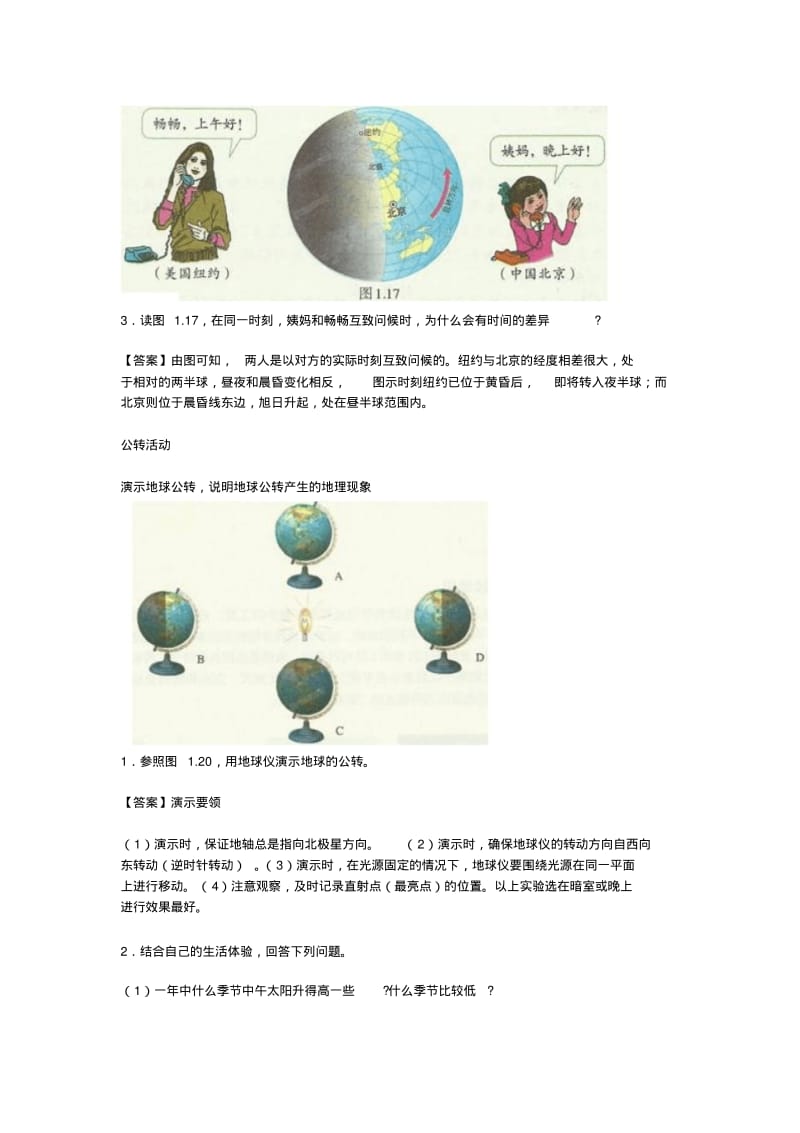 第一章地球的运动教材习题解析(人教版七年级上).pdf_第2页