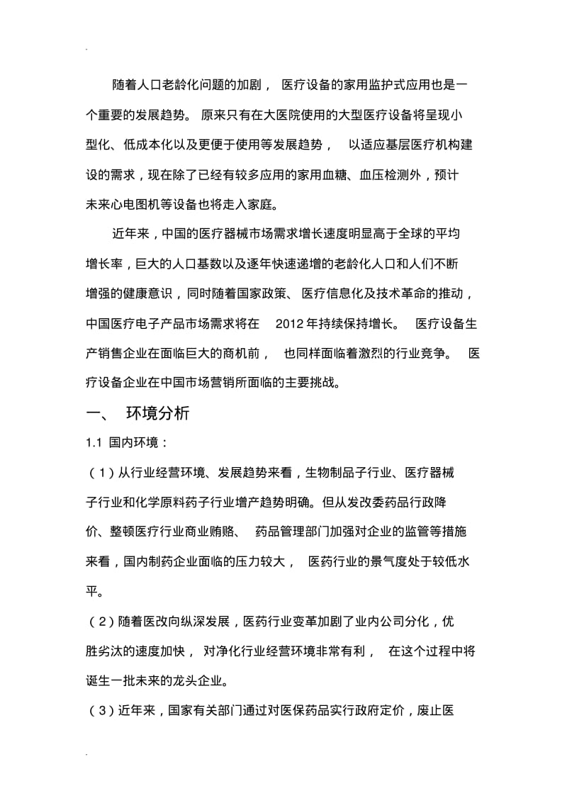 医疗器械营销策划方案.pdf_第3页