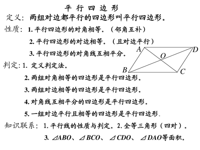 第三章四边形复习课件1(湘教版八年级下).pdf_第3页