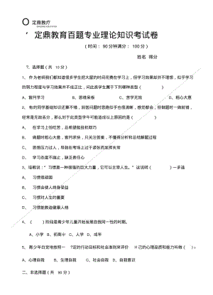 定鼎教育专业理论知识考试卷.doc.pdf