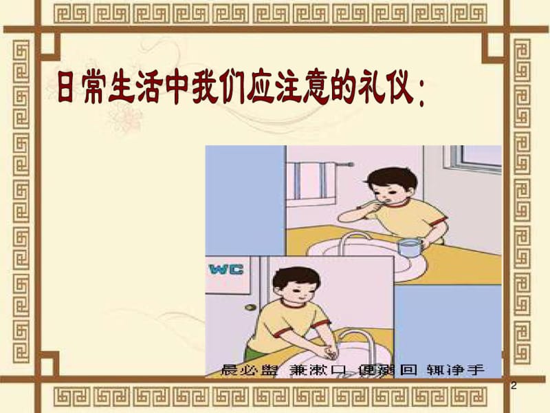 小学生文明如厕礼仪课件.pdf_第2页