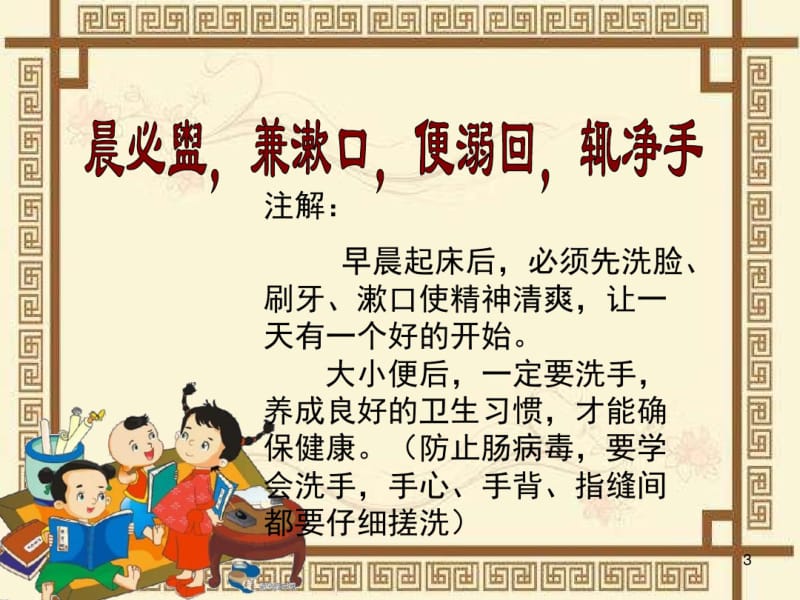 小学生文明如厕礼仪课件.pdf_第3页