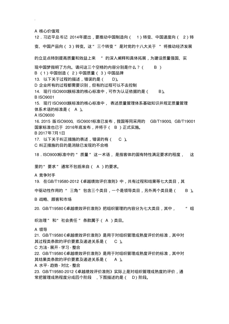 全国企业员工全面质量管理知识竞赛参考复习题答案.pdf_第2页