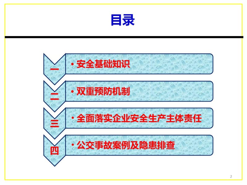 双重预防机制培训课件.pdf_第2页