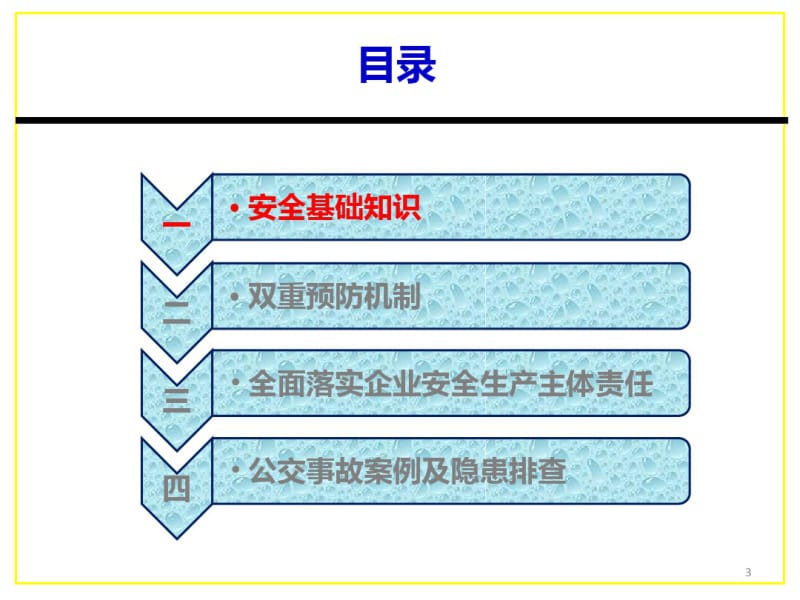 双重预防机制培训课件.pdf_第3页