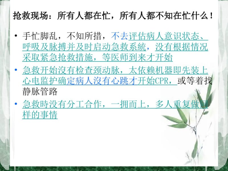 危重病人的抢救配合站位课件.pdf_第2页