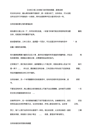 【文综】高三文综复习如何高效刷题,提高成绩.docx.pdf