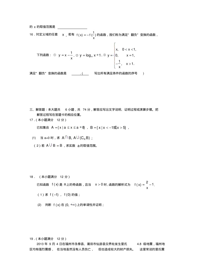 福建省福州八县(市)一中2013-2014学年高一数学上学期期中联考试题.pdf_第3页