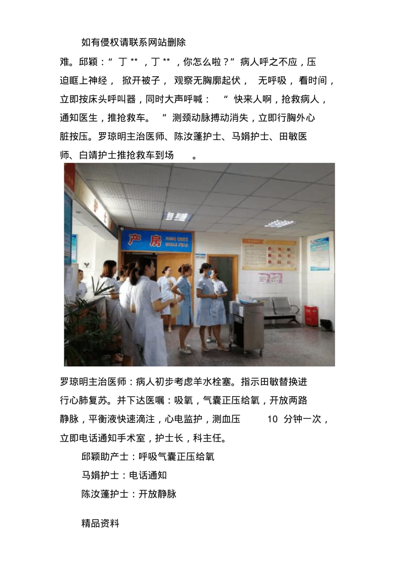 羊水栓塞应急预案情景演练资料.pdf_第2页