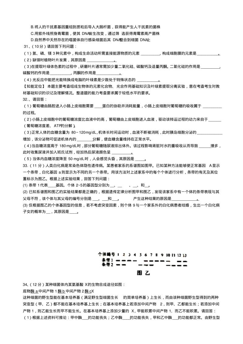 历年高考生物试题整理.pdf_第3页