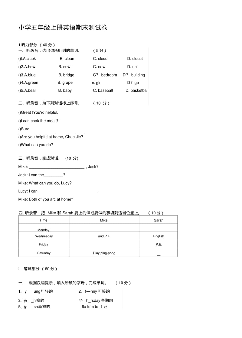 小学五年级上册英语期末测试卷(附答案)(1).doc.pdf_第1页