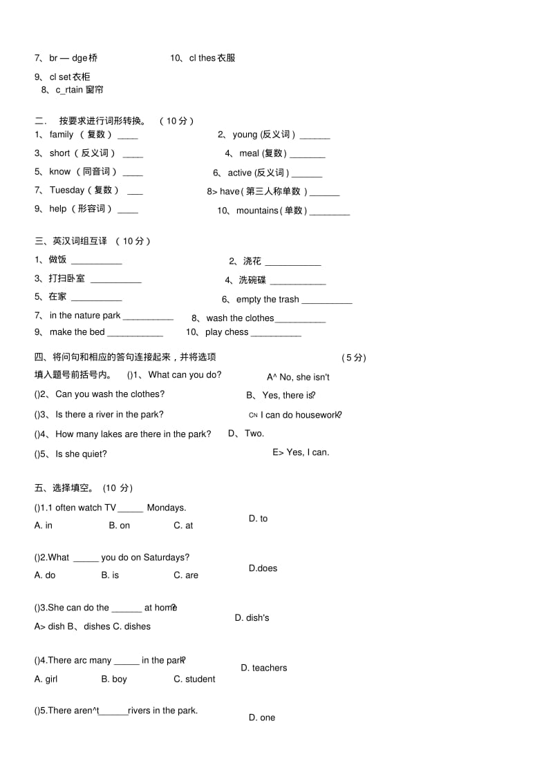 小学五年级上册英语期末测试卷(附答案)(1).doc.pdf_第2页