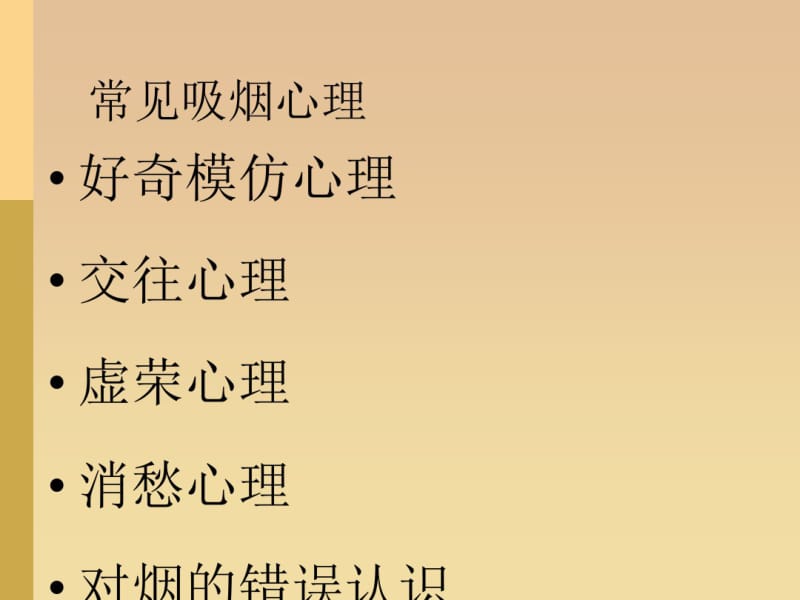 吸烟的危害-课件.pdf_第3页