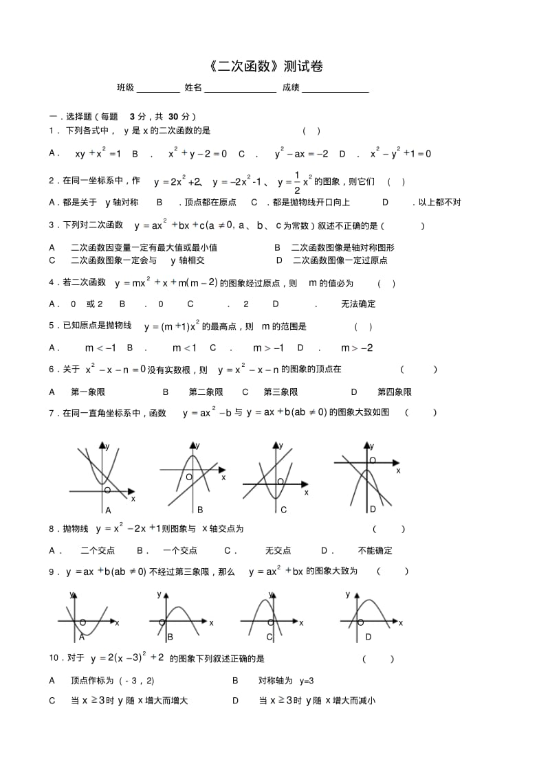 二次函数单元测试试卷[上学期]浙教版.pdf_第1页