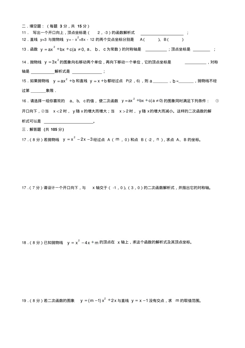 二次函数单元测试试卷[上学期]浙教版.pdf_第2页