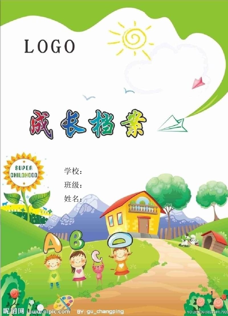 小学生成长记录档案课件.pdf_第1页