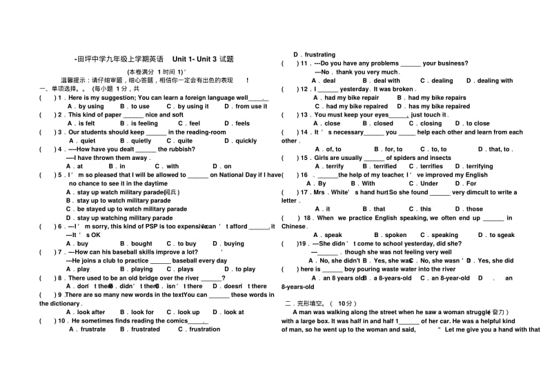 九年级英语上册unit1-3综合测试题.pdf_第1页