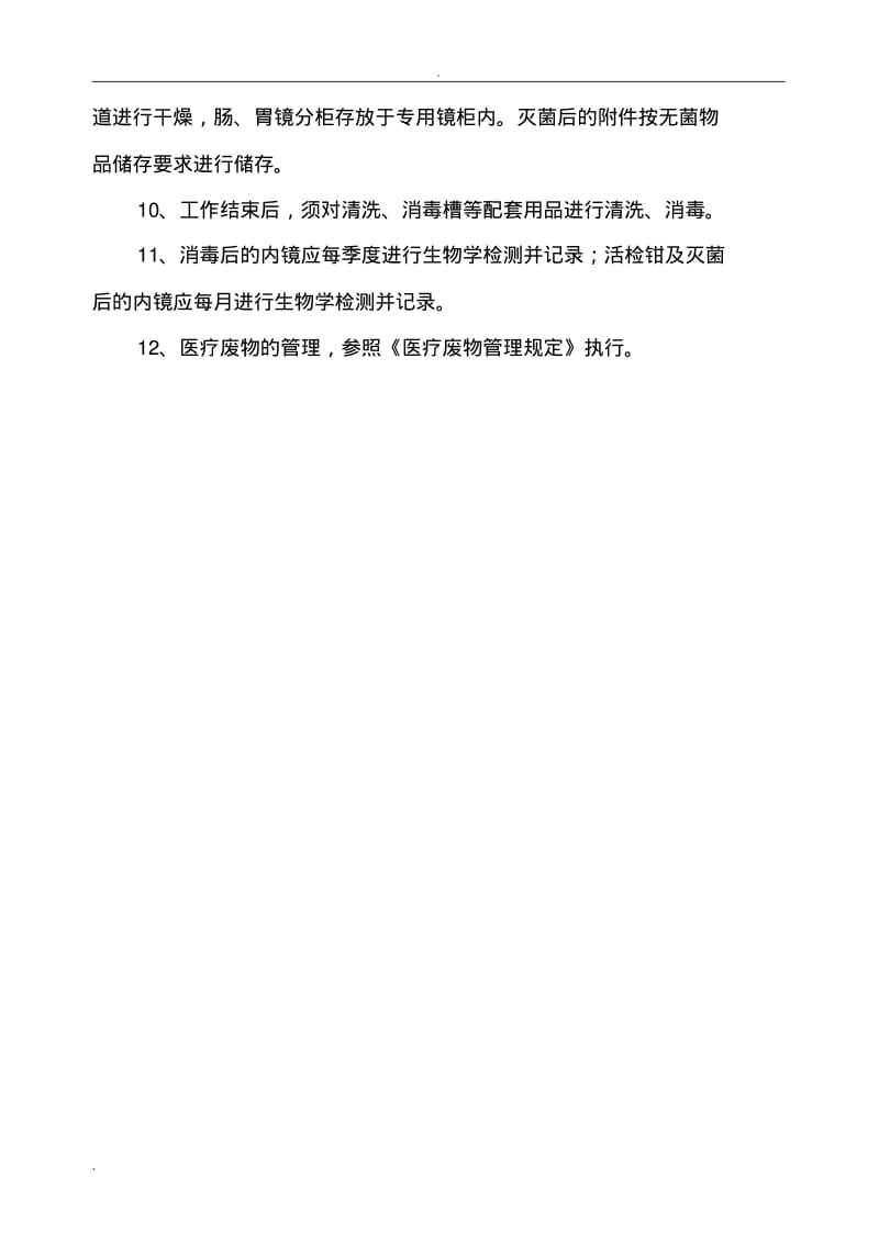 内镜室医院感染管理工作制度.pdf_第2页