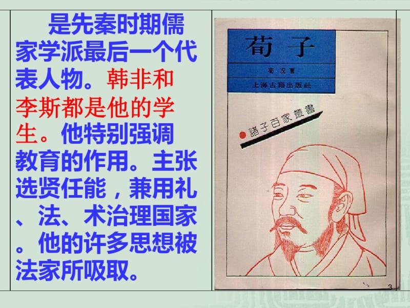 劝学优秀课件实用课件.pdf_第3页