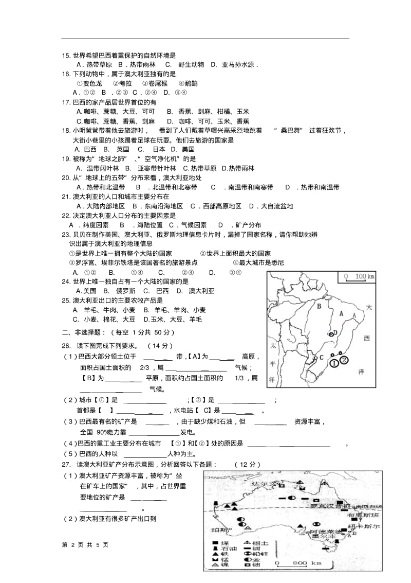 贵州省剑河县岑松中学2013-2014学年度七年级地理下册第5-7章单元综合测试题(A卷)湘教版.pdf_第2页