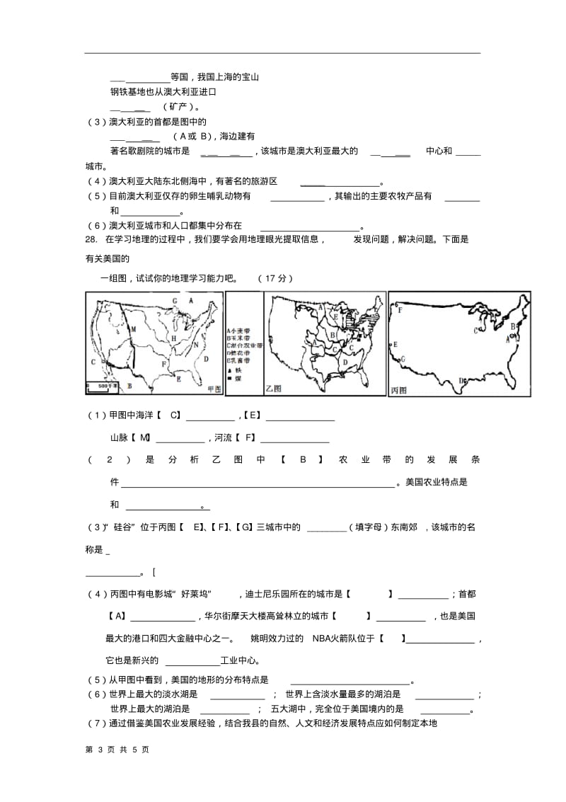 贵州省剑河县岑松中学2013-2014学年度七年级地理下册第5-7章单元综合测试题(A卷)湘教版.pdf_第3页