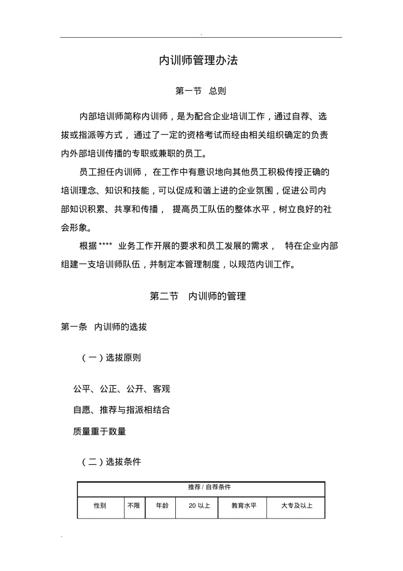 内训师管理办法2019.pdf_第1页