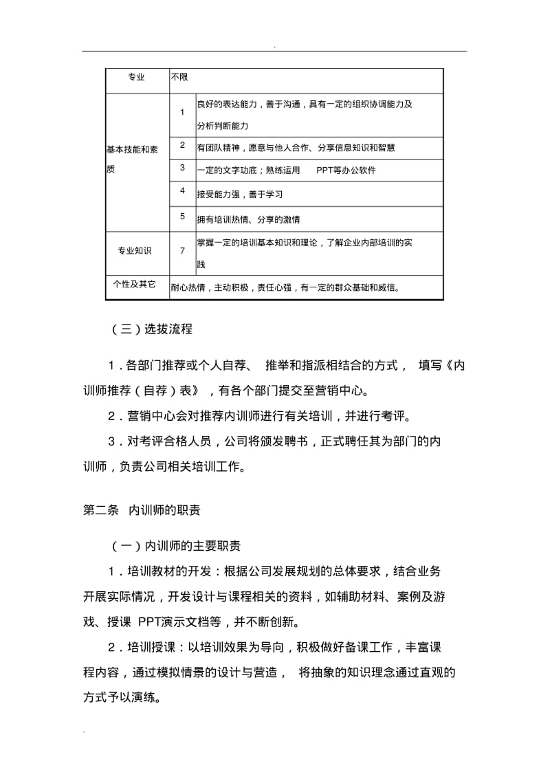 内训师管理办法2019.pdf_第2页