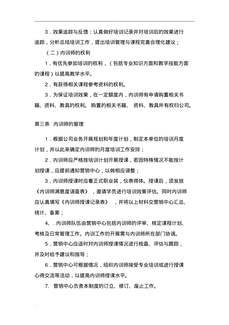 内训师管理办法2019.pdf_第3页