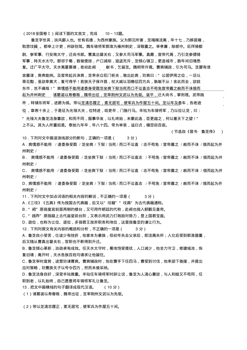 -2018全国卷高考文言文真题汇编.pdf_第1页