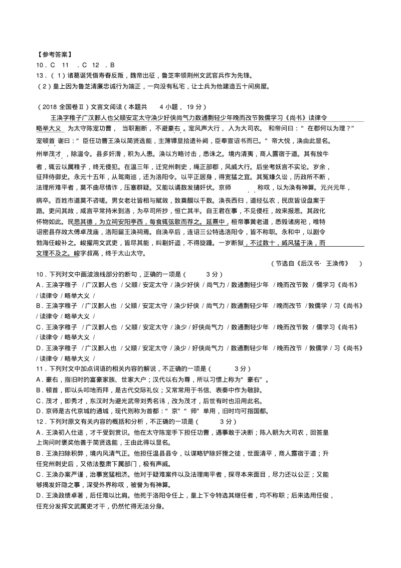 -2018全国卷高考文言文真题汇编.pdf_第2页